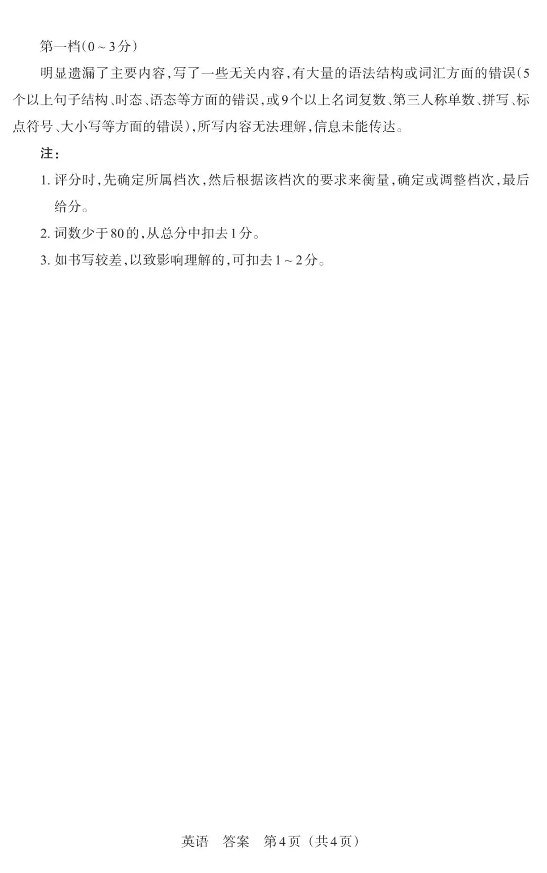 【模拟真题】2026年中考模拟联考(一)英语试卷听力答案 第20张