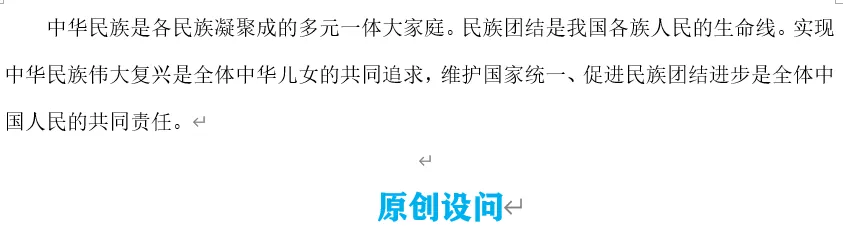 2026年中考道法时政热点专题50:《中华人民共和国民族团结进步促进法》 第5张