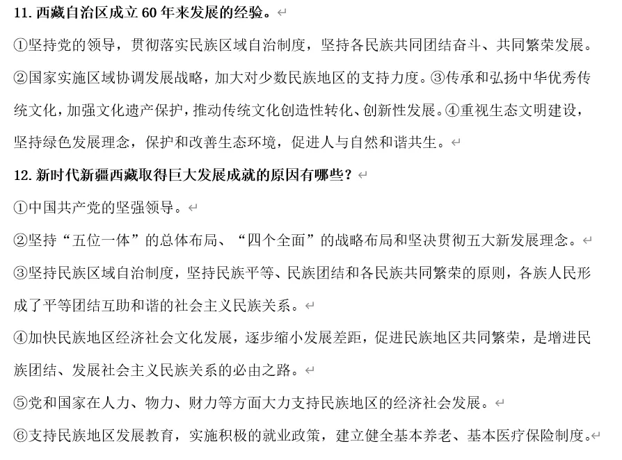 2026年中考道法时政热点专题50:《中华人民共和国民族团结进步促进法》 第9张