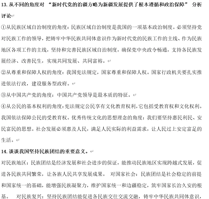 2026年中考道法时政热点专题50:《中华人民共和国民族团结进步促进法》 第10张