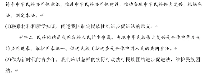 2026年中考道法时政热点专题50:《中华人民共和国民族团结进步促进法》 第14张
