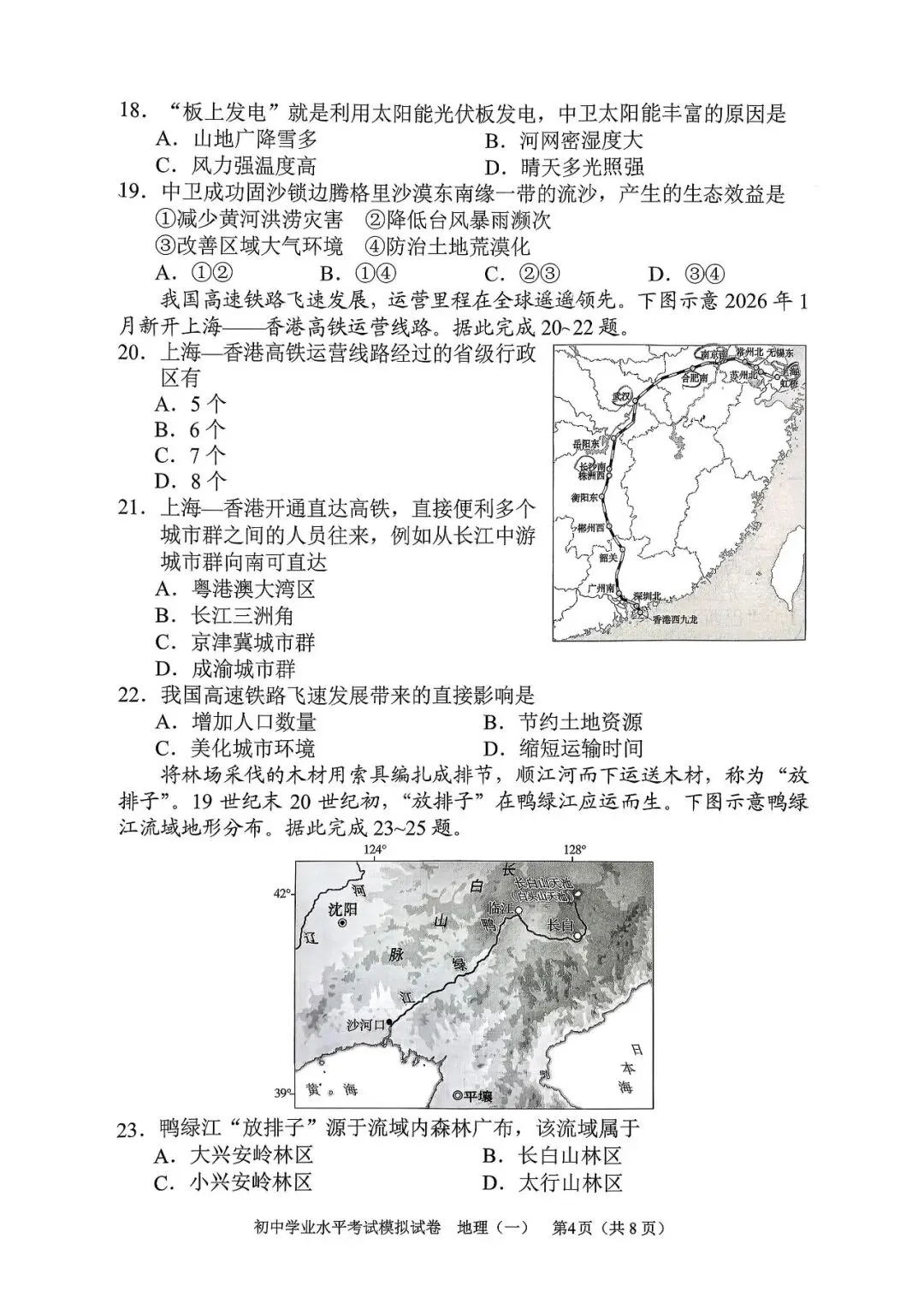 2026邵阳市地理毕业会考模拟试卷 第4张