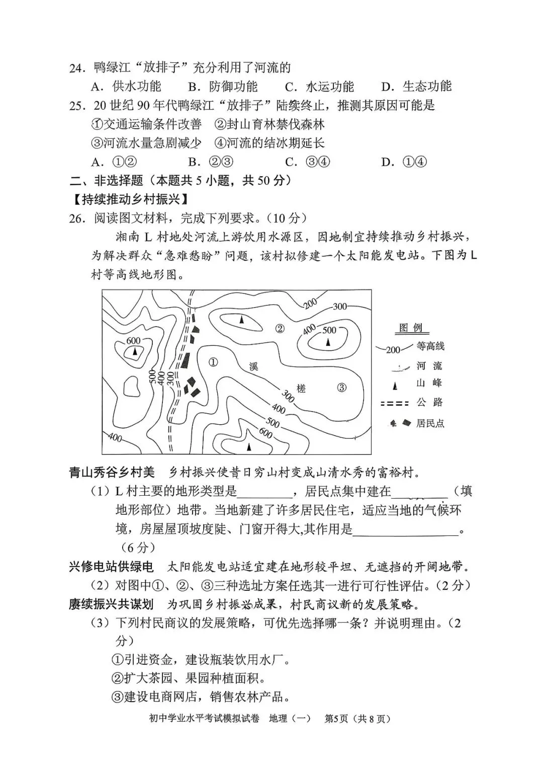 2026邵阳市地理毕业会考模拟试卷 第5张