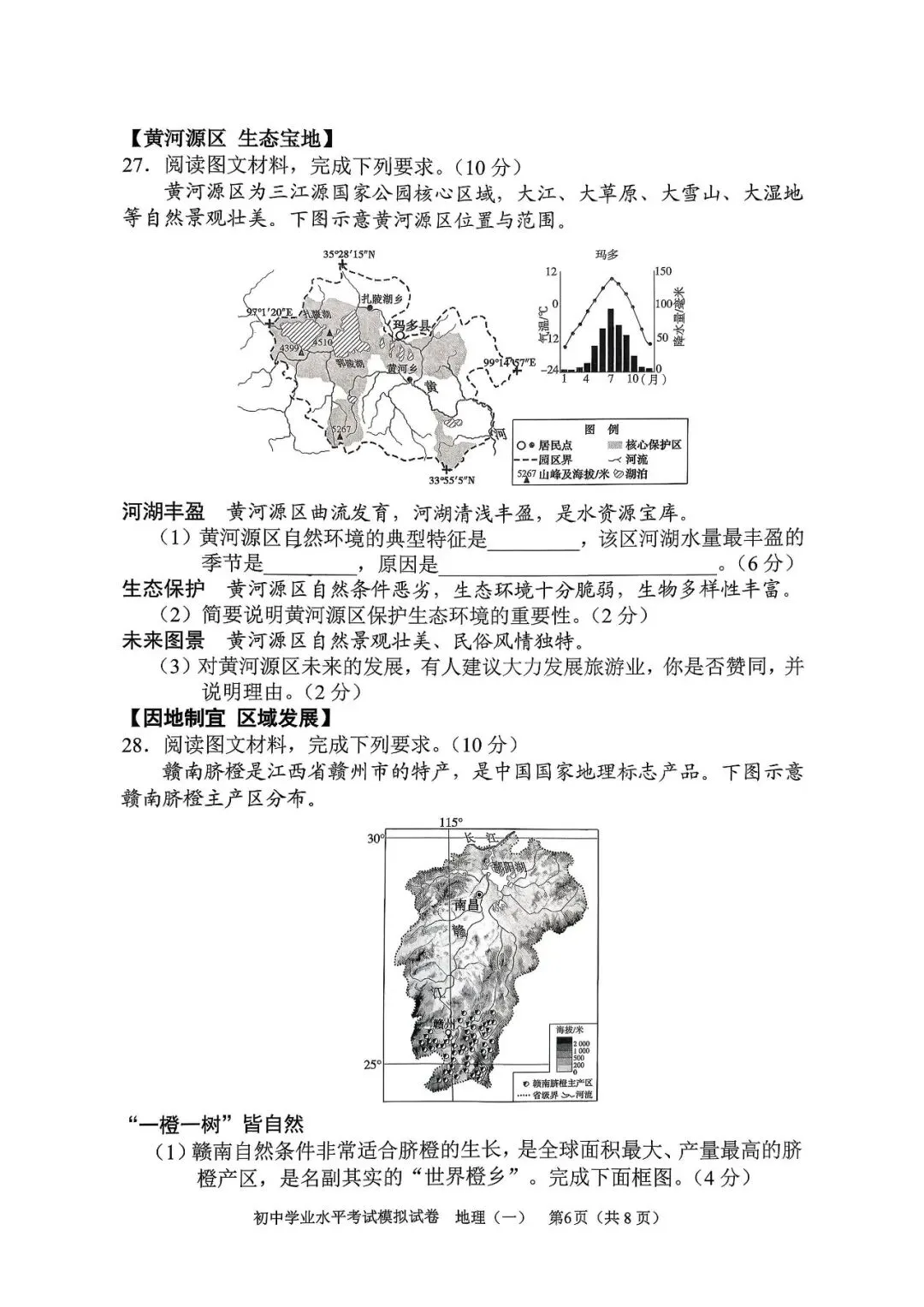 2026邵阳市地理毕业会考模拟试卷 第6张