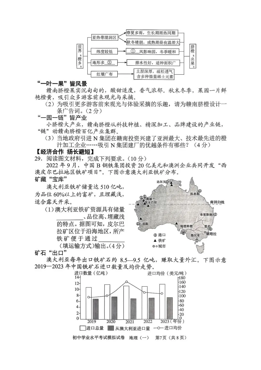 2026邵阳市地理毕业会考模拟试卷 第7张