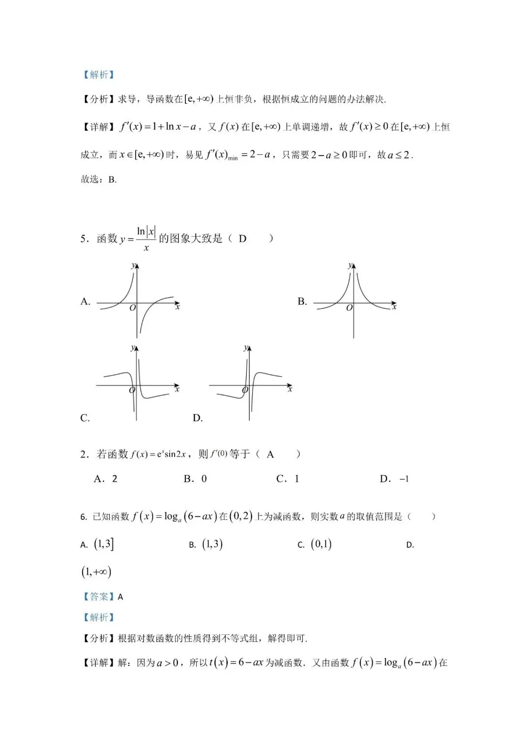 五大名校高二第一次月考试卷汇编 导数-教师(含答案) 第4张