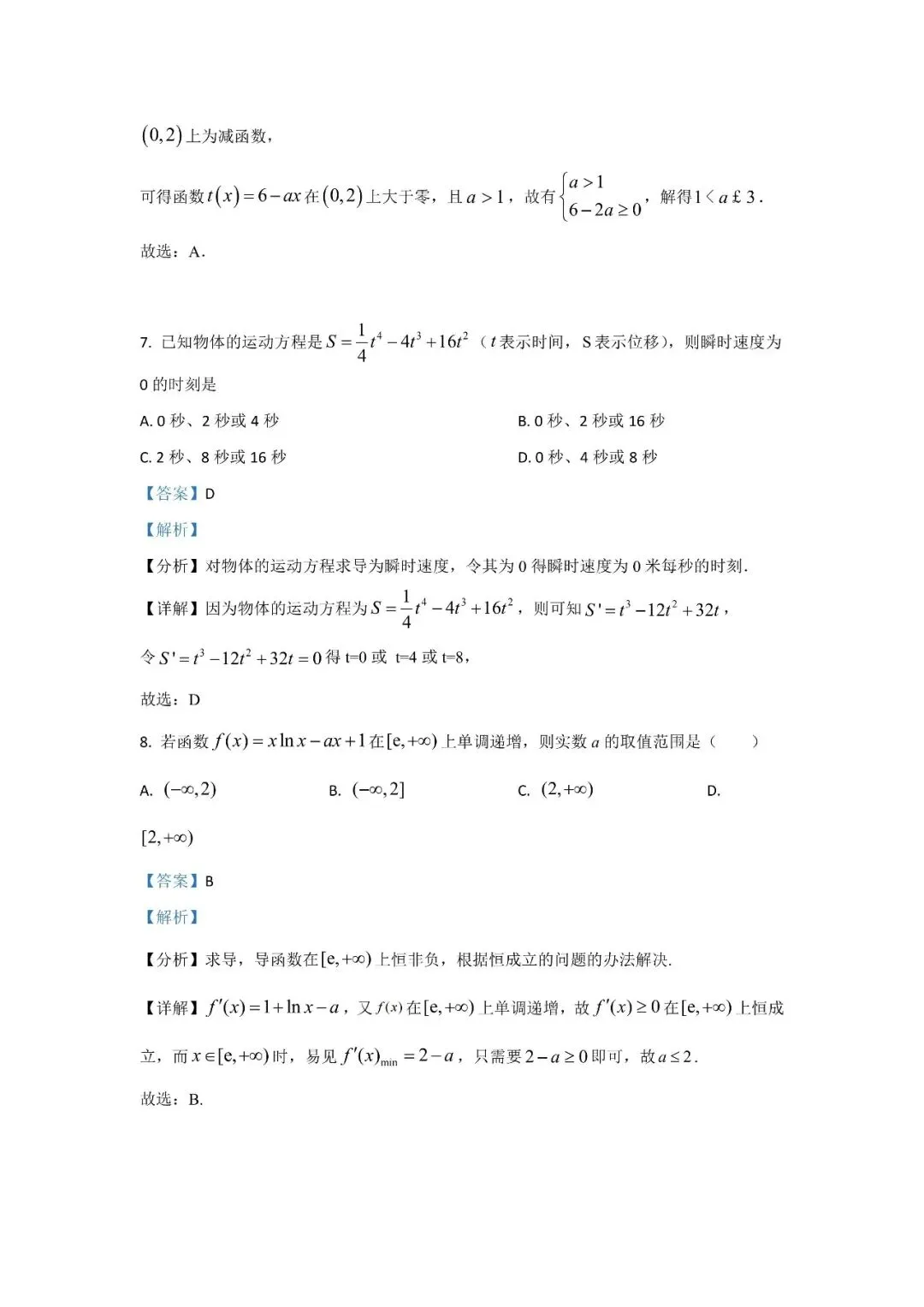 五大名校高二第一次月考试卷汇编 导数-教师(含答案) 第5张