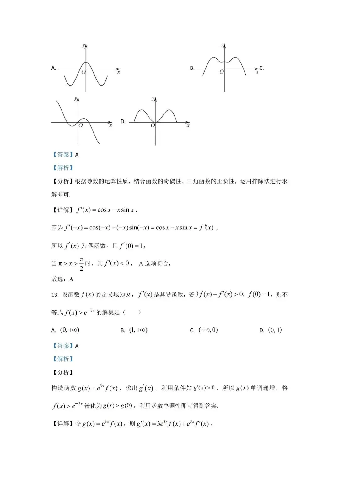 五大名校高二第一次月考试卷汇编 导数-教师(含答案) 第7张