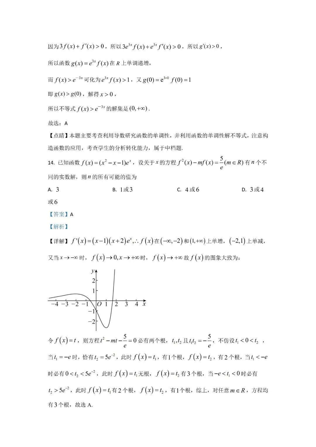 五大名校高二第一次月考试卷汇编 导数-教师(含答案) 第8张