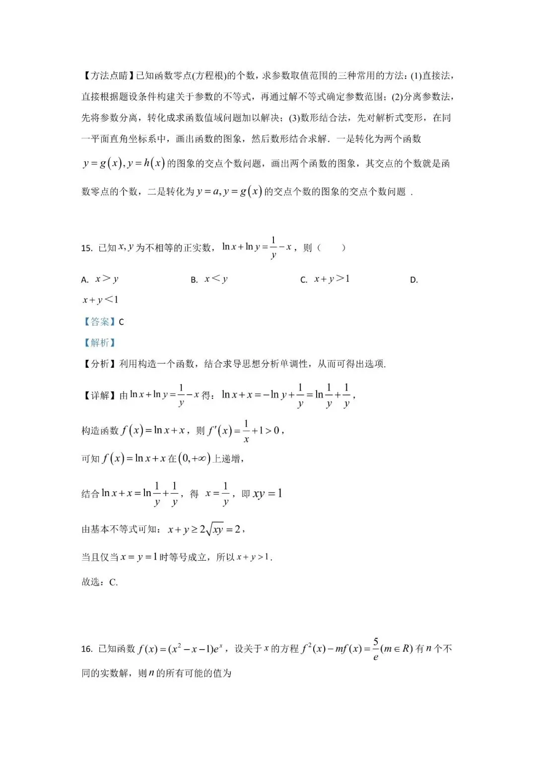 五大名校高二第一次月考试卷汇编 导数-教师(含答案) 第9张