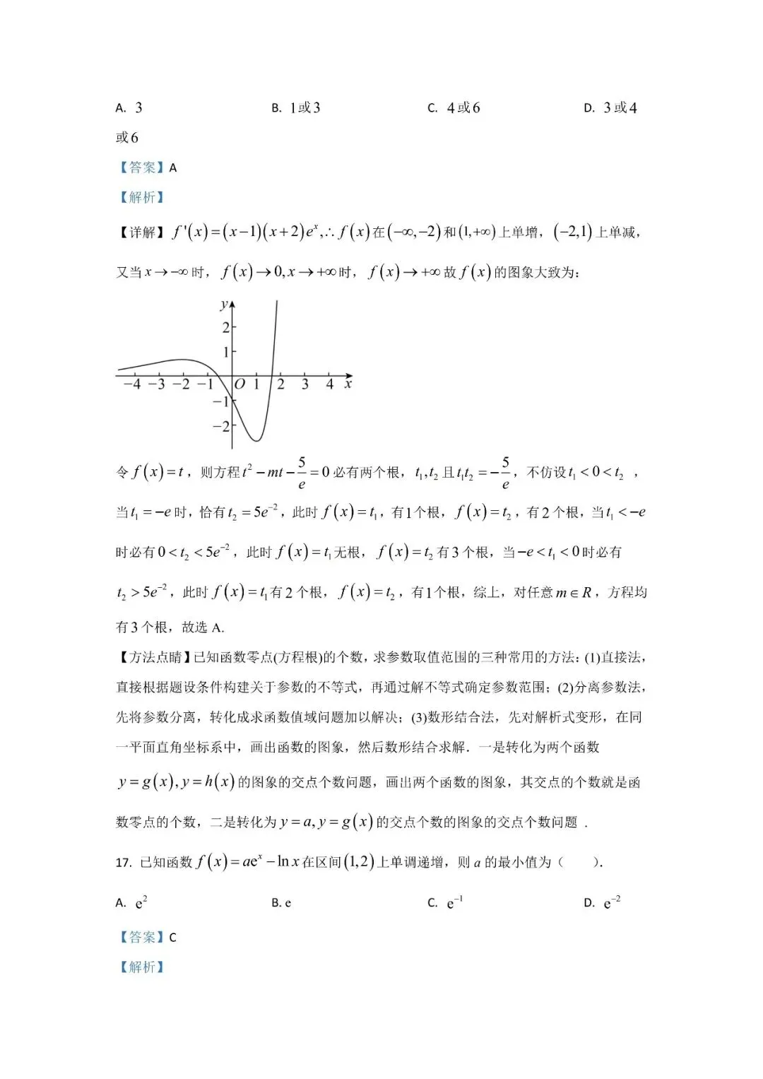 五大名校高二第一次月考试卷汇编 导数-教师(含答案) 第10张