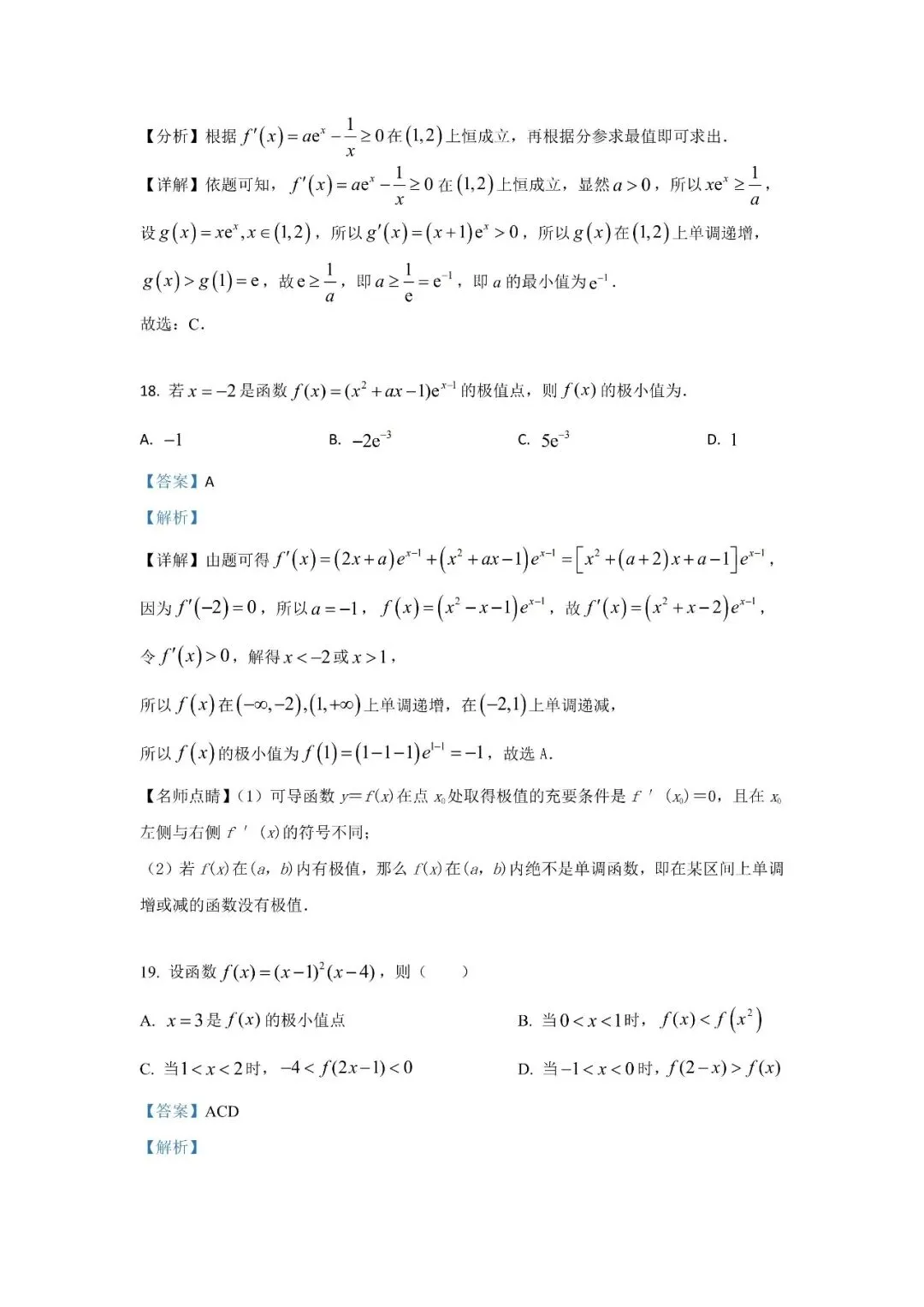 五大名校高二第一次月考试卷汇编 导数-教师(含答案) 第11张