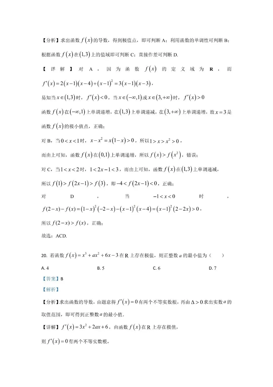 五大名校高二第一次月考试卷汇编 导数-教师(含答案) 第12张