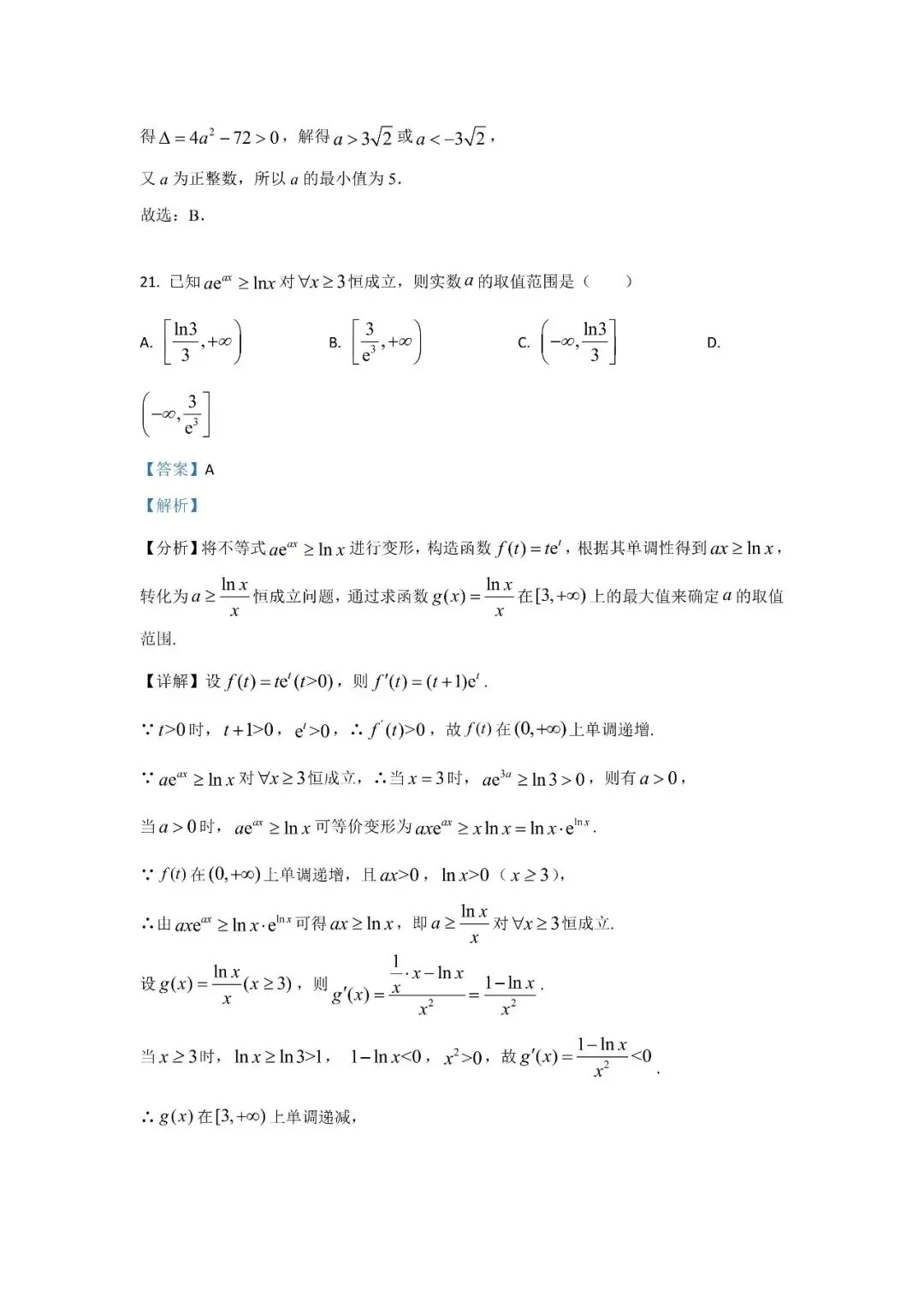 五大名校高二第一次月考试卷汇编 导数-教师(含答案) 第13张