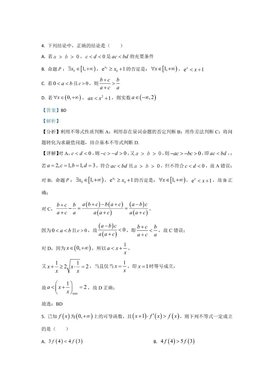 五大名校高二第一次月考试卷汇编 导数-教师(含答案) 第15张