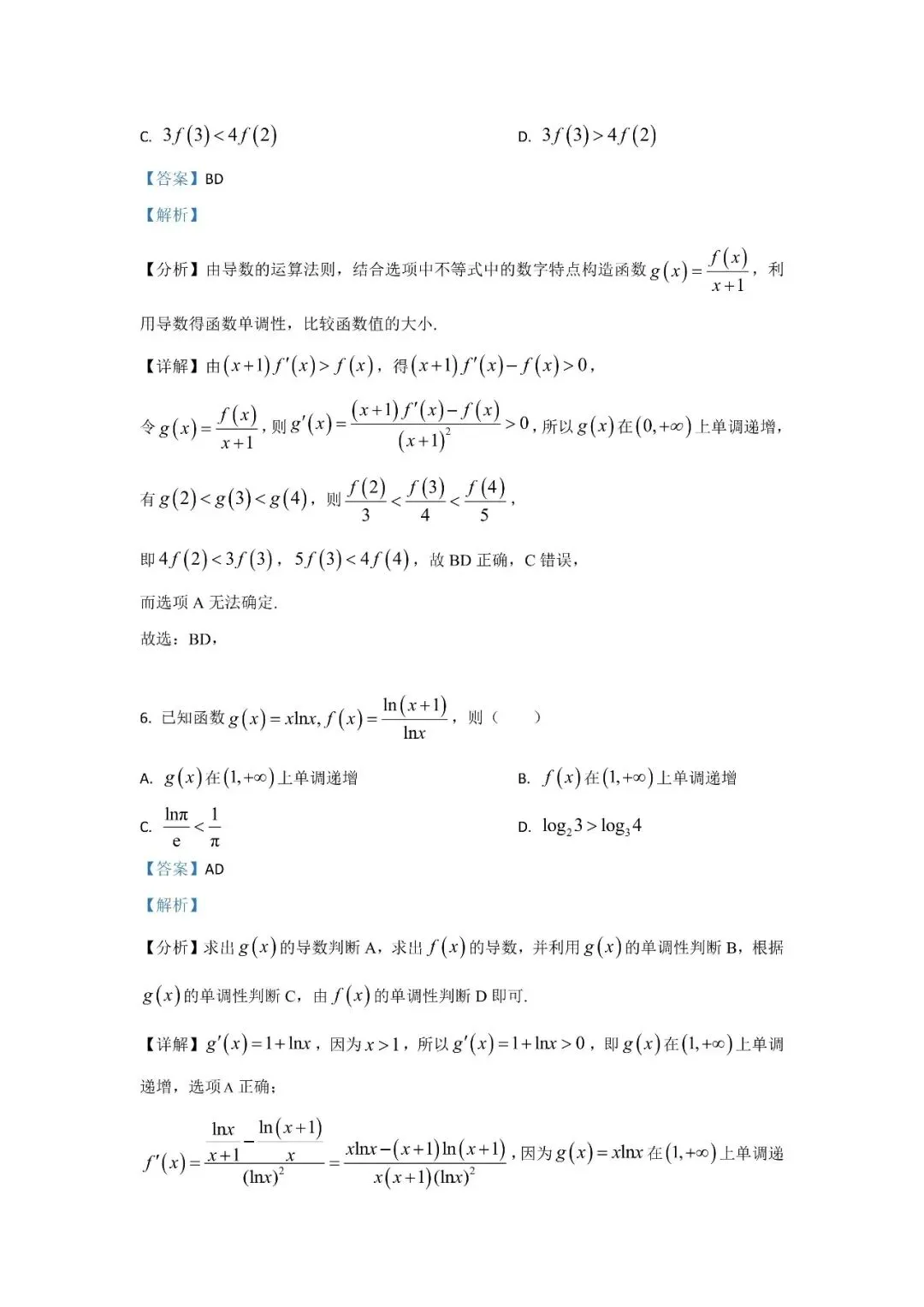 五大名校高二第一次月考试卷汇编 导数-教师(含答案) 第16张