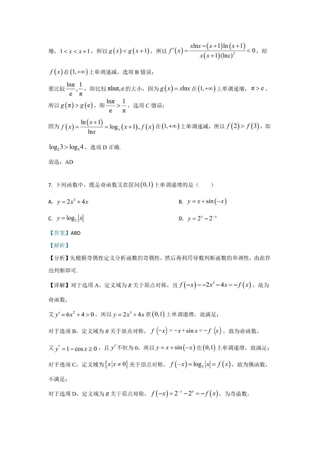 五大名校高二第一次月考试卷汇编 导数-教师(含答案) 第17张