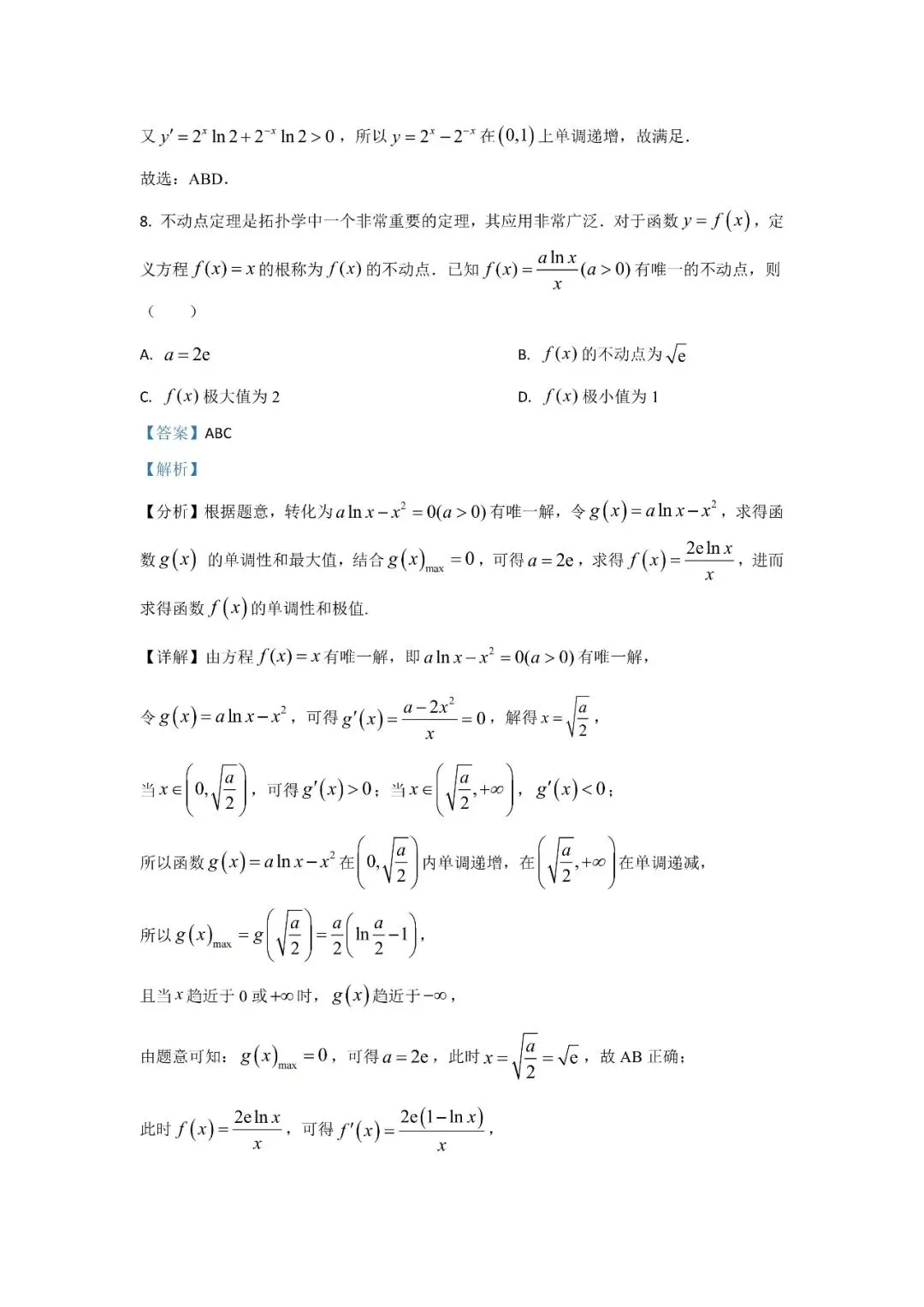 五大名校高二第一次月考试卷汇编 导数-教师(含答案) 第18张