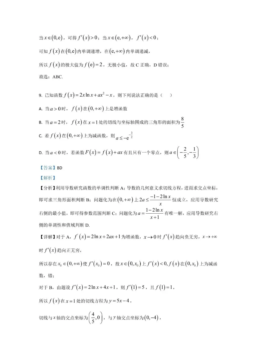 五大名校高二第一次月考试卷汇编 导数-教师(含答案) 第19张