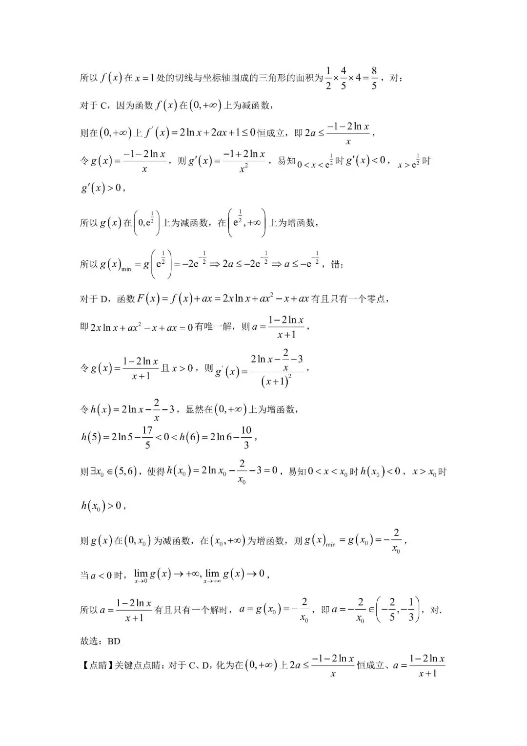 五大名校高二第一次月考试卷汇编 导数-教师(含答案) 第20张