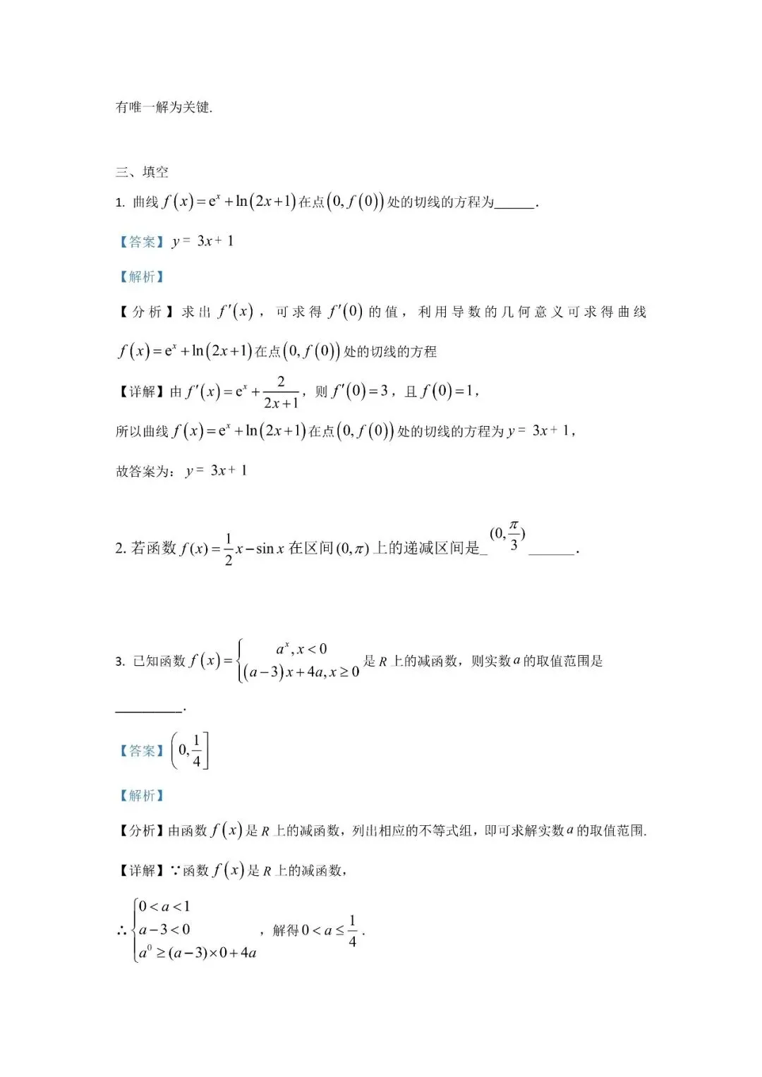 五大名校高二第一次月考试卷汇编 导数-教师(含答案) 第21张