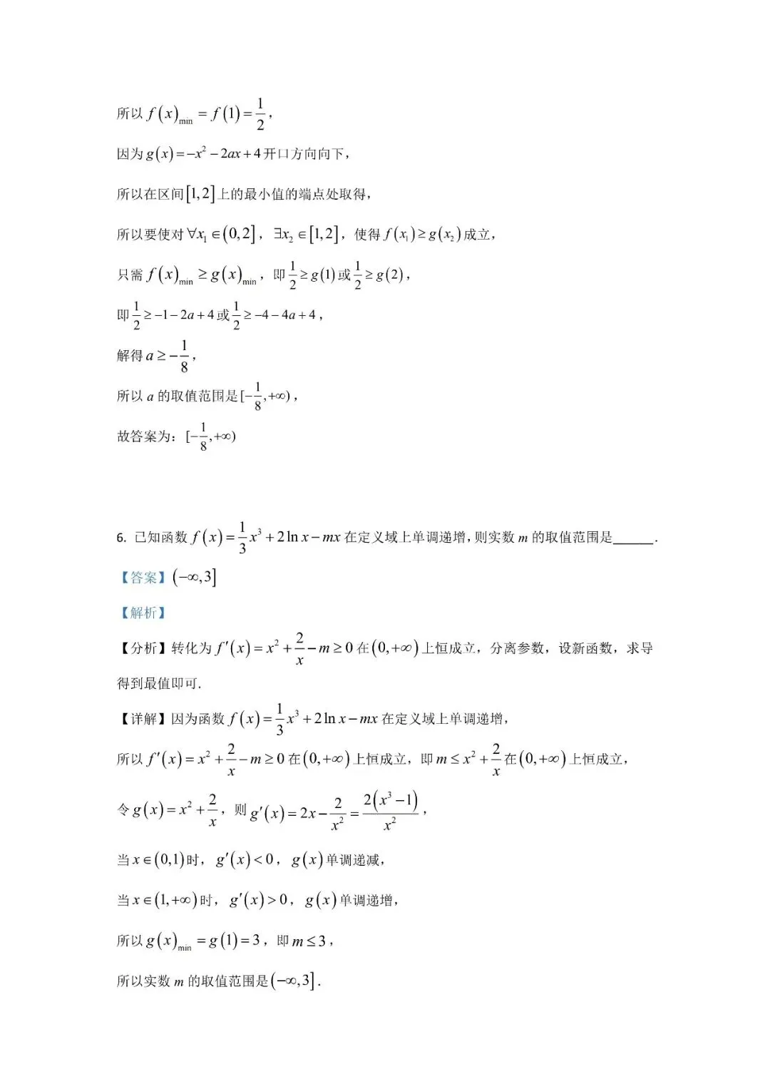 五大名校高二第一次月考试卷汇编 导数-教师(含答案) 第23张