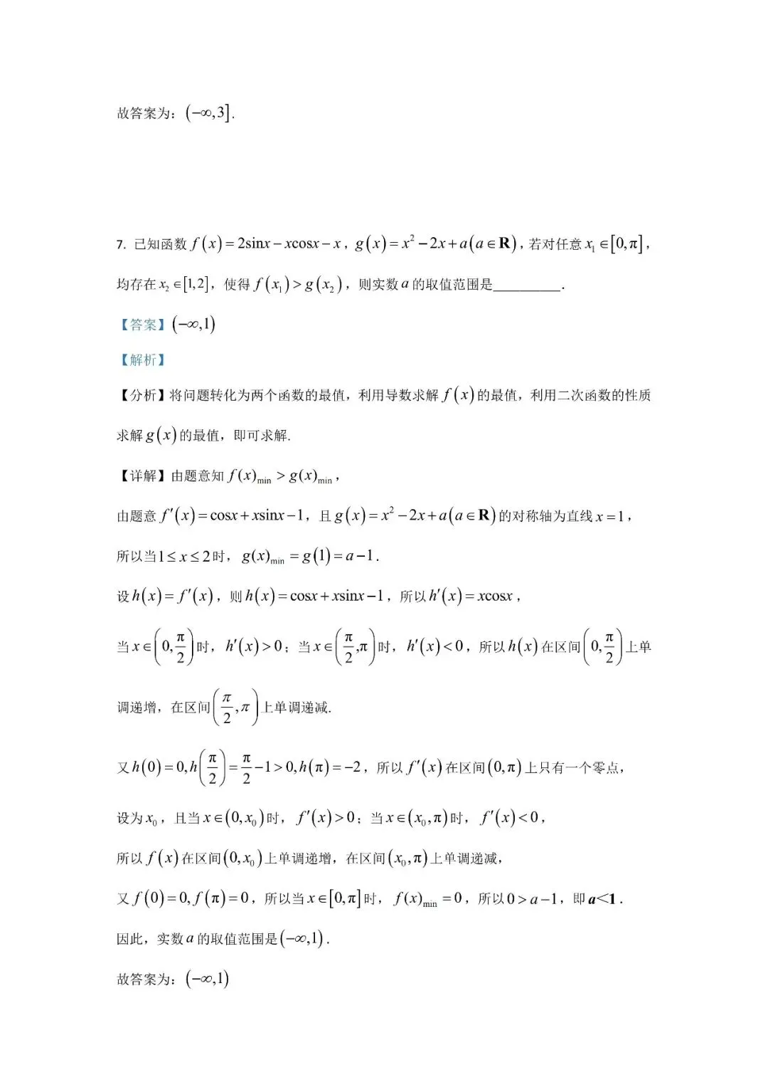 五大名校高二第一次月考试卷汇编 导数-教师(含答案) 第24张
