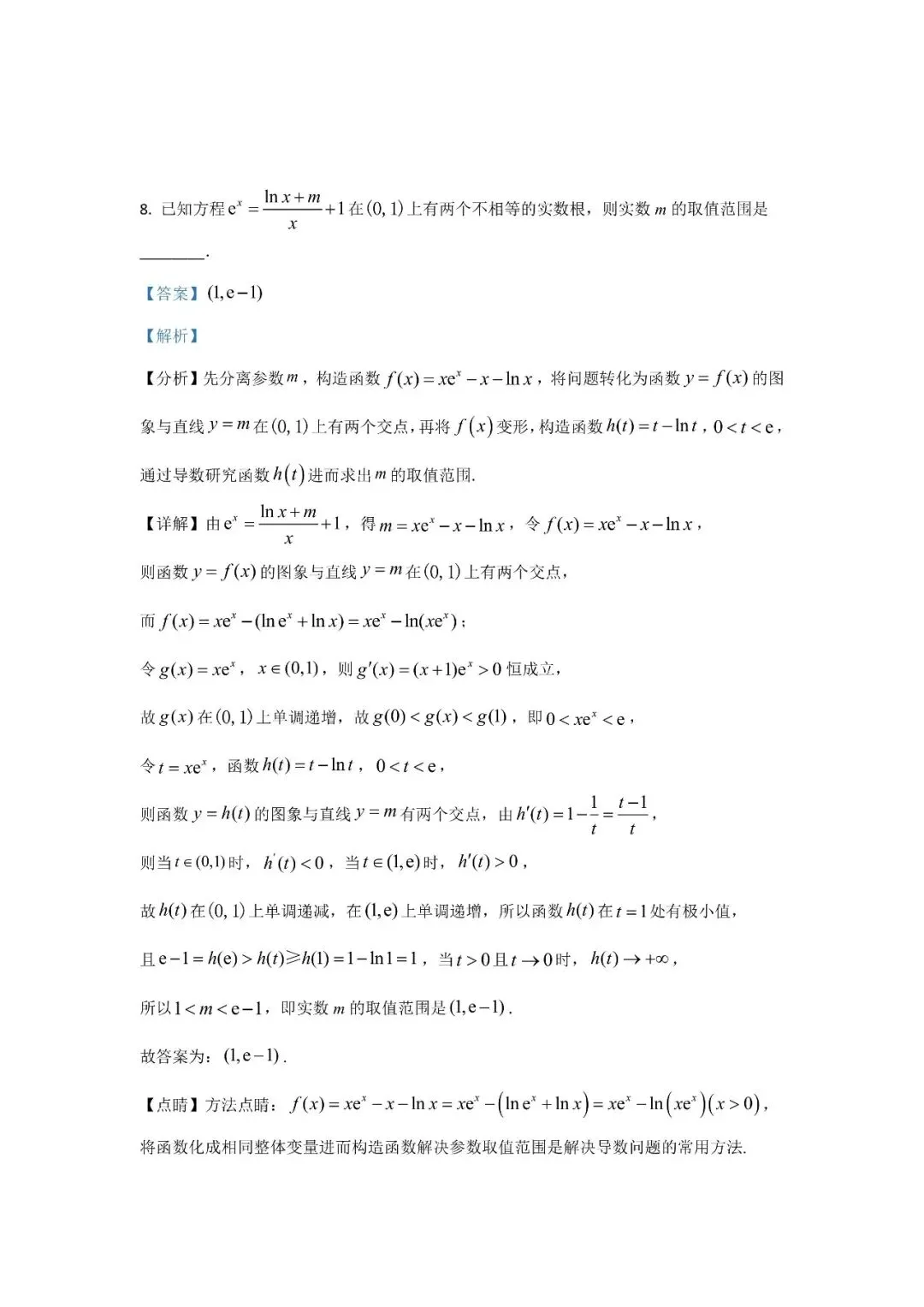五大名校高二第一次月考试卷汇编 导数-教师(含答案) 第25张