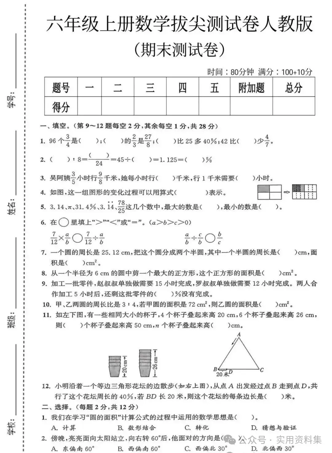 25秋人教版数学六年级上册《期末真题测试卷》(共10套,附答案)电子版可打印! 第4张