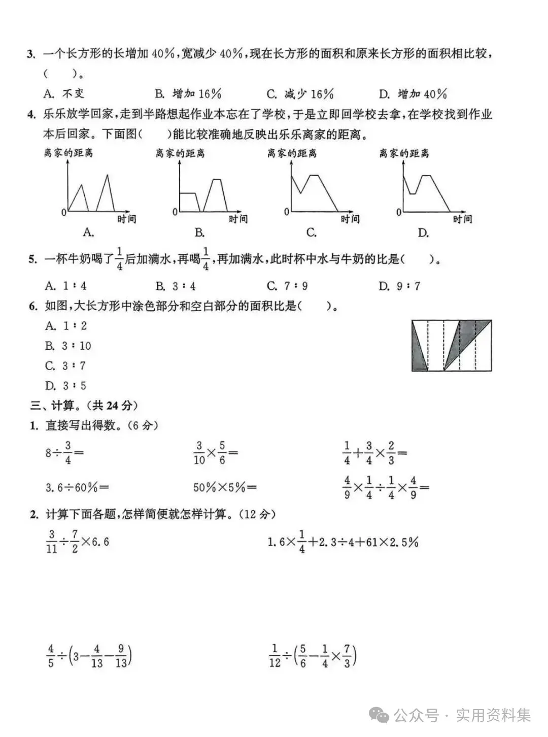 25秋人教版数学六年级上册《期末真题测试卷》(共10套,附答案)电子版可打印! 第5张