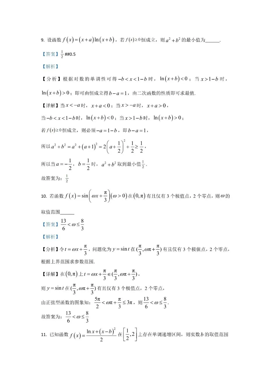 五大名校高二第一次月考试卷汇编 导数-教师(含答案) 第26张