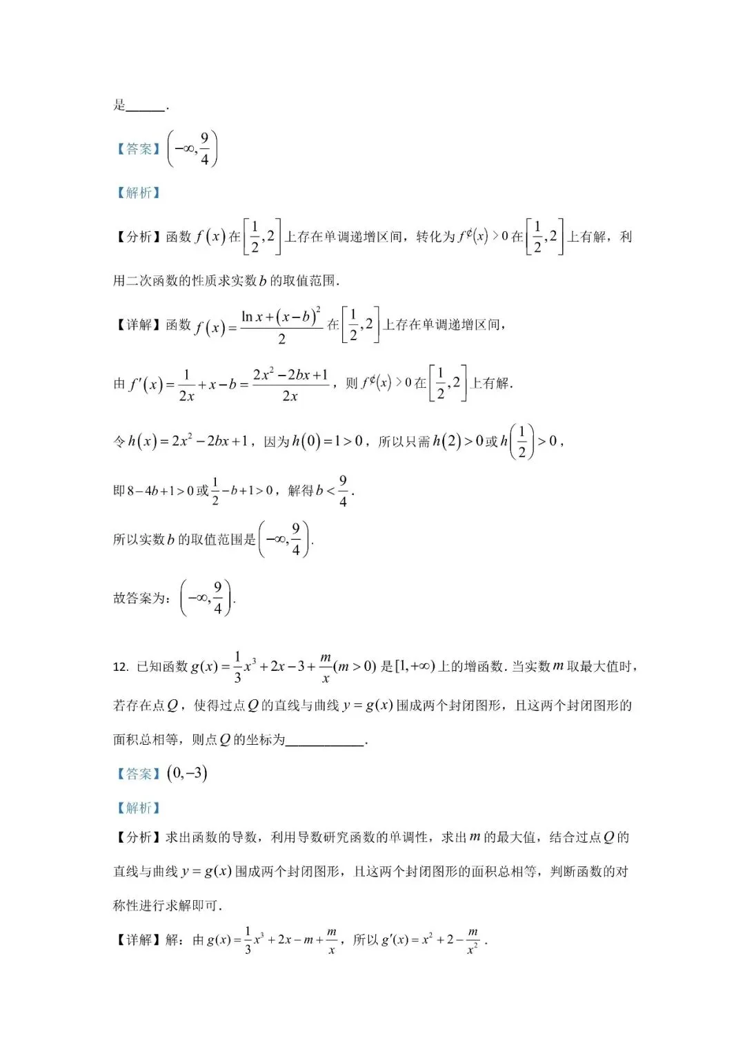 五大名校高二第一次月考试卷汇编 导数-教师(含答案) 第27张