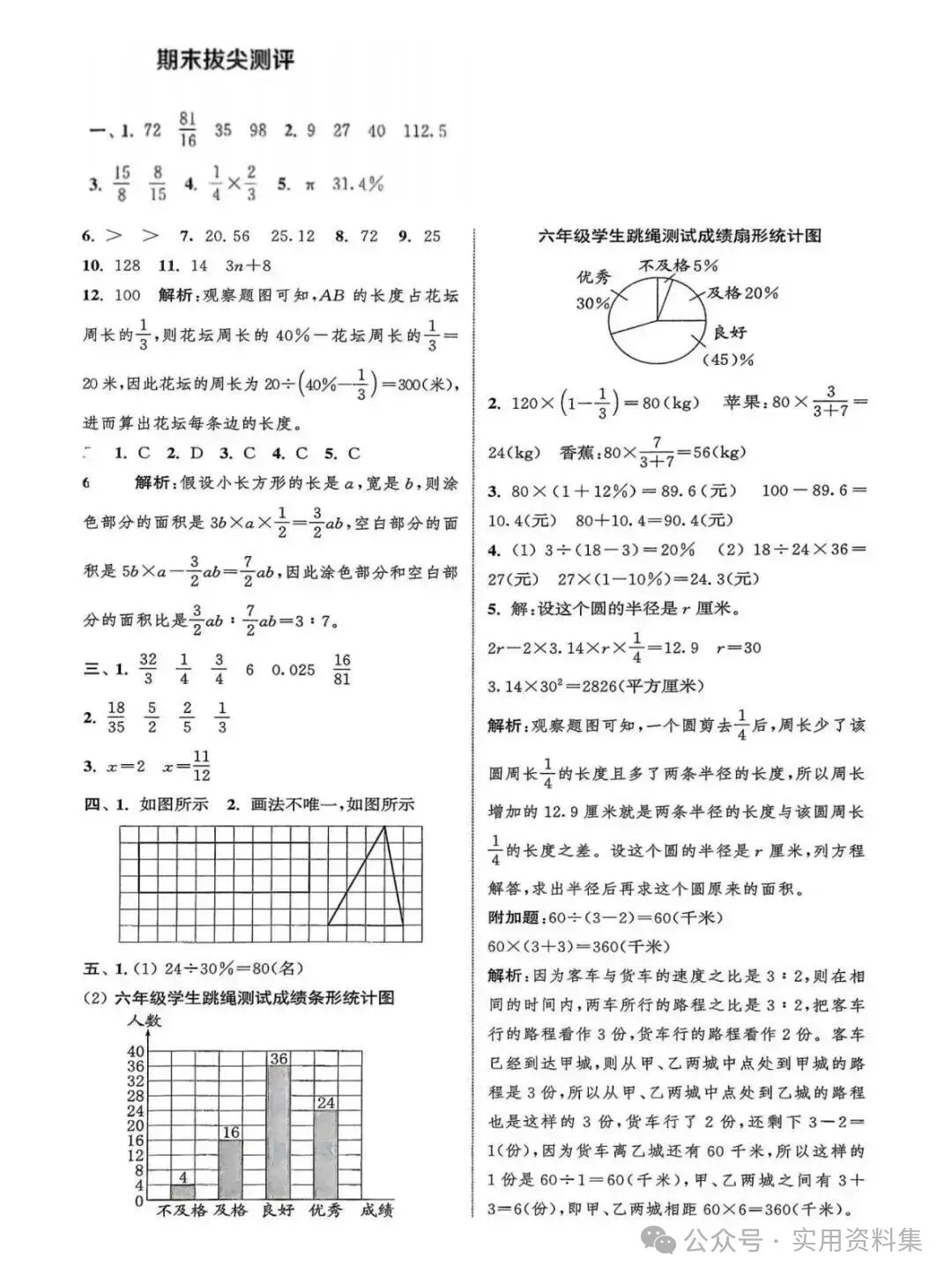 25秋人教版数学六年级上册《期末真题测试卷》(共10套,附答案)电子版可打印! 第8张
