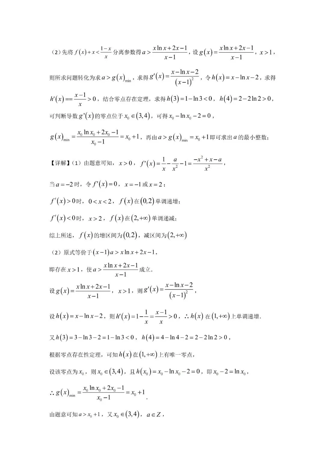 五大名校高二第一次月考试卷汇编 导数-教师(含答案) 第31张