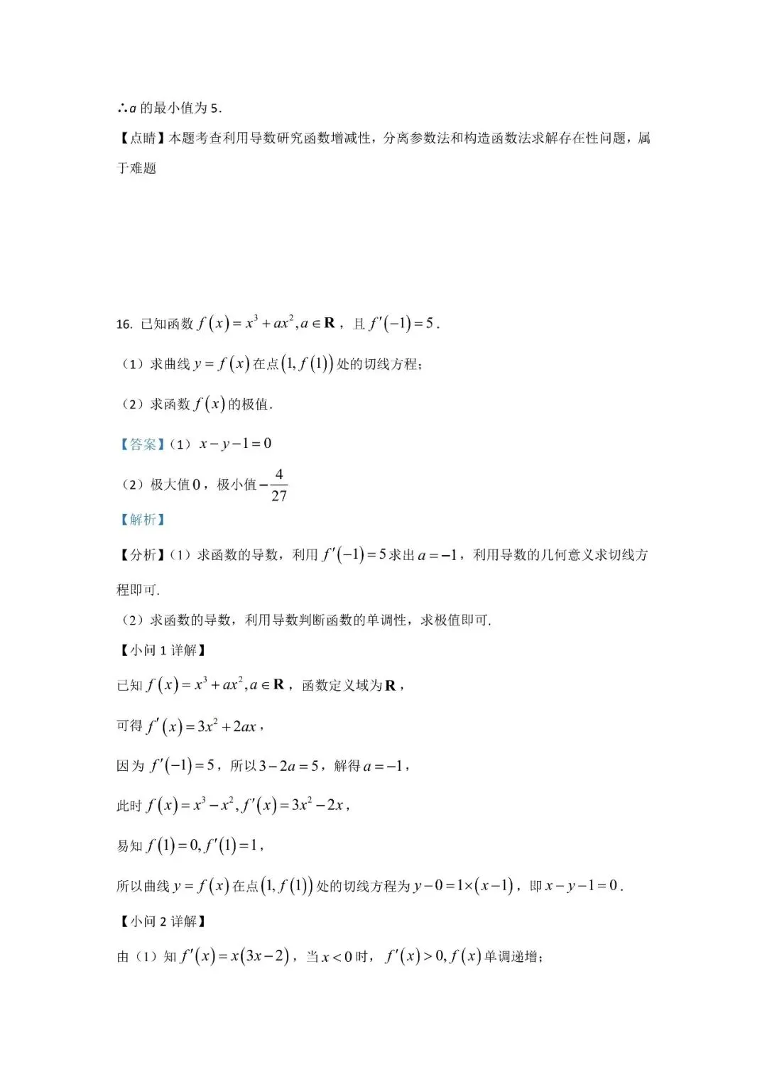 五大名校高二第一次月考试卷汇编 导数-教师(含答案) 第32张