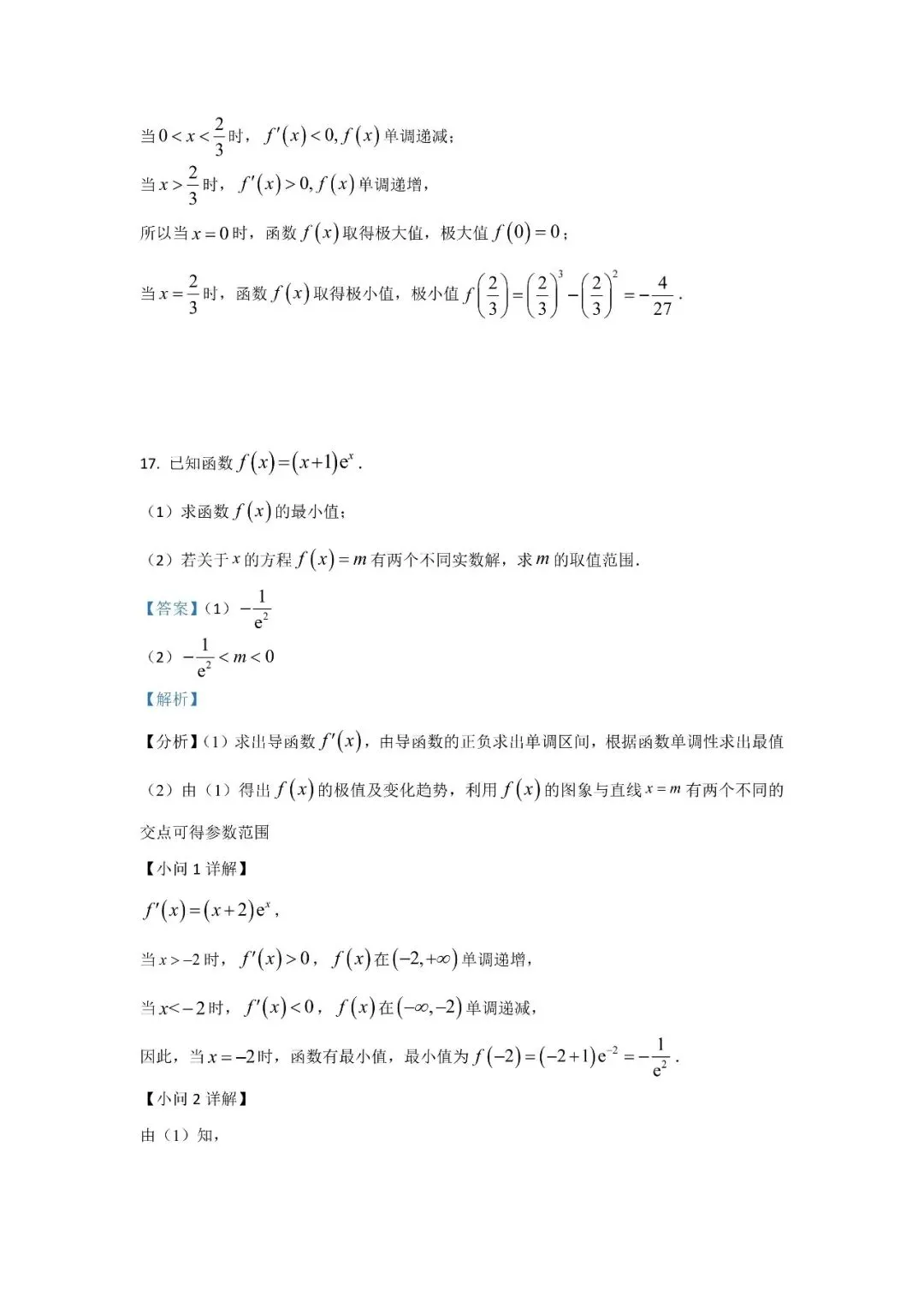 五大名校高二第一次月考试卷汇编 导数-教师(含答案) 第33张