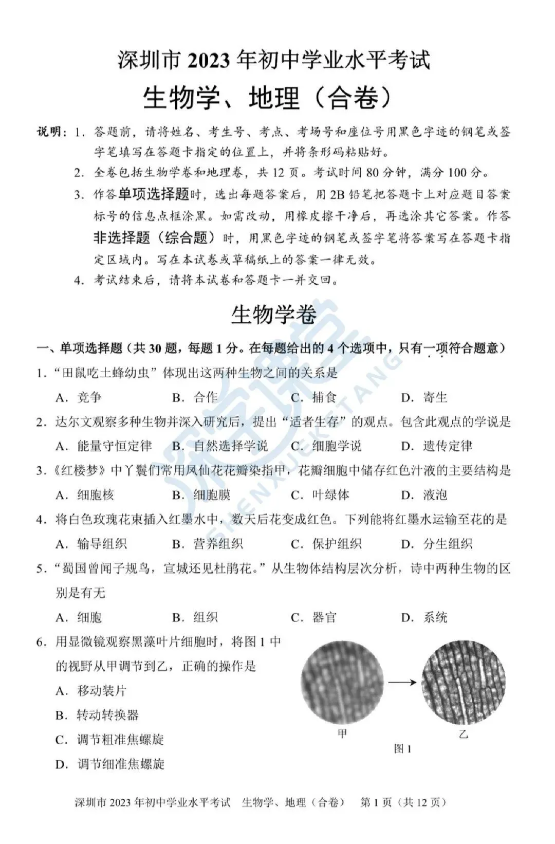 生地会考对深圳中考录取的重要性!文末领取近10年真题+答案 第7张