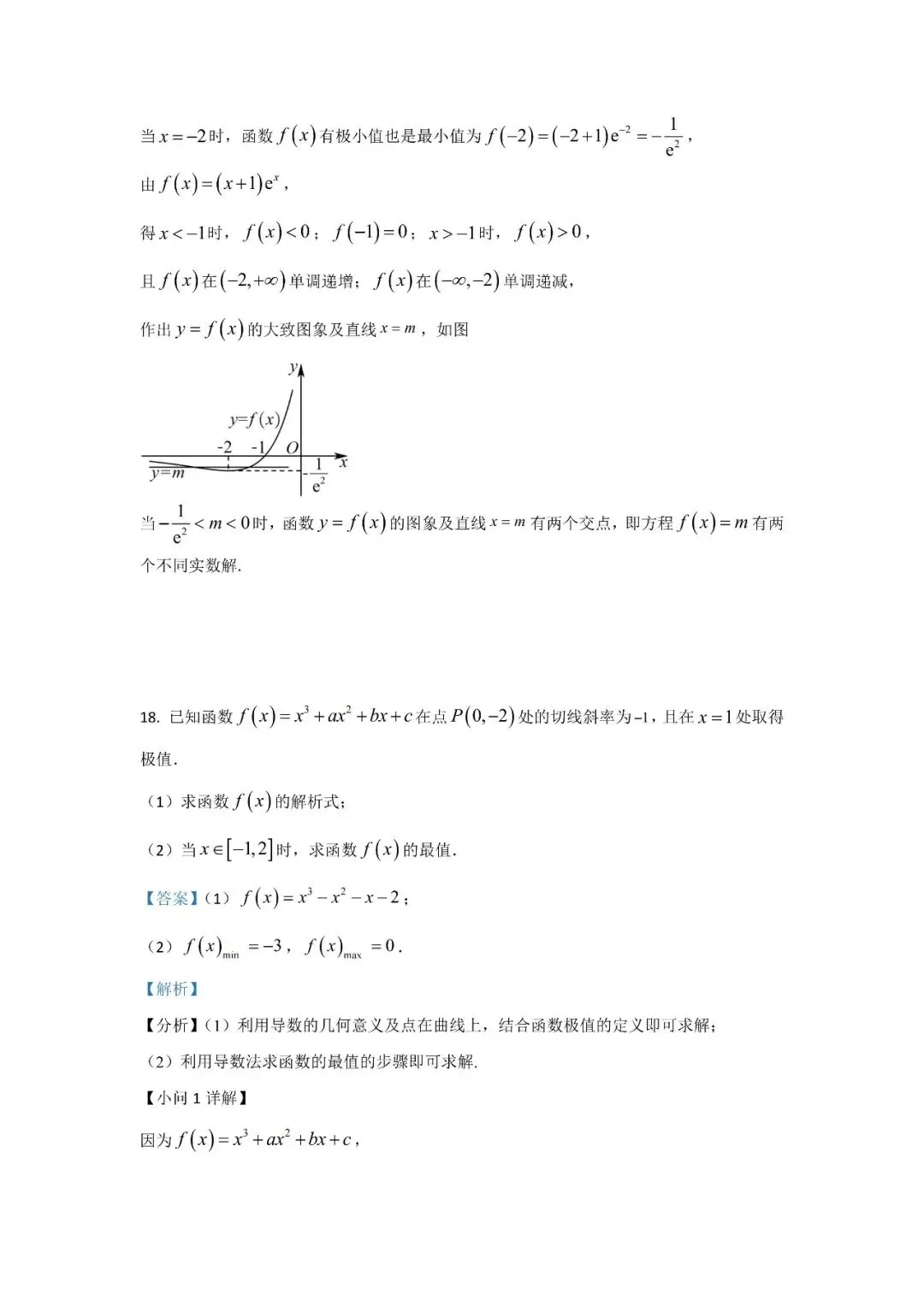 五大名校高二第一次月考试卷汇编 导数-教师(含答案) 第34张