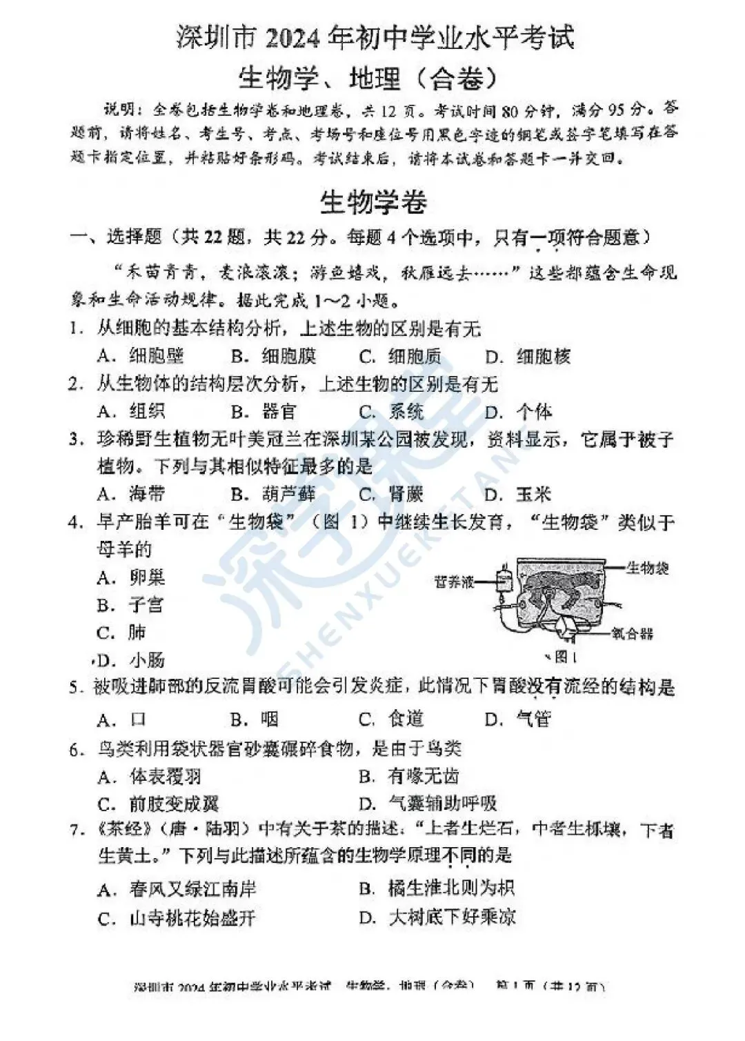 生地会考对深圳中考录取的重要性!文末领取近10年真题+答案 第9张