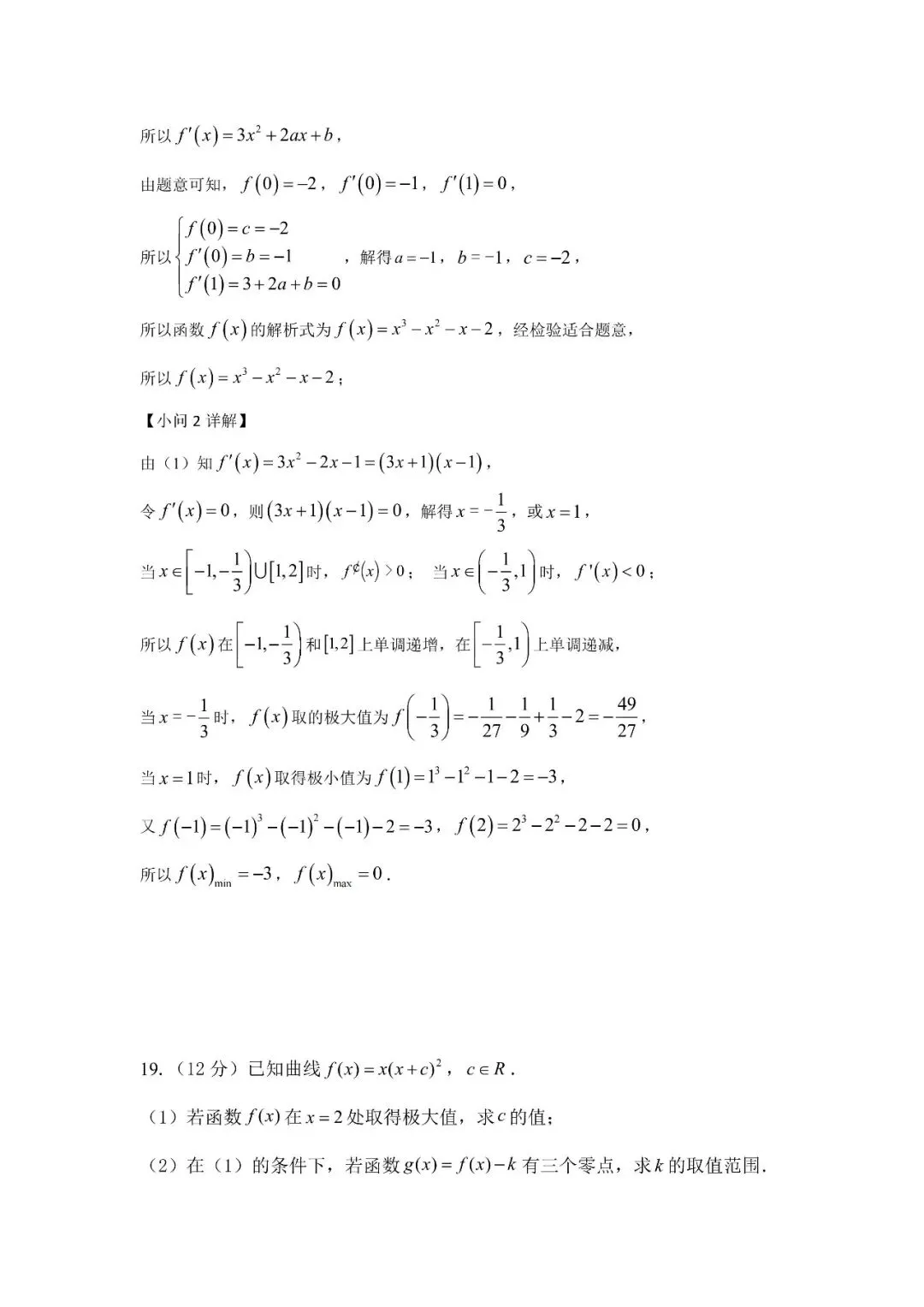 五大名校高二第一次月考试卷汇编 导数-教师(含答案) 第35张
