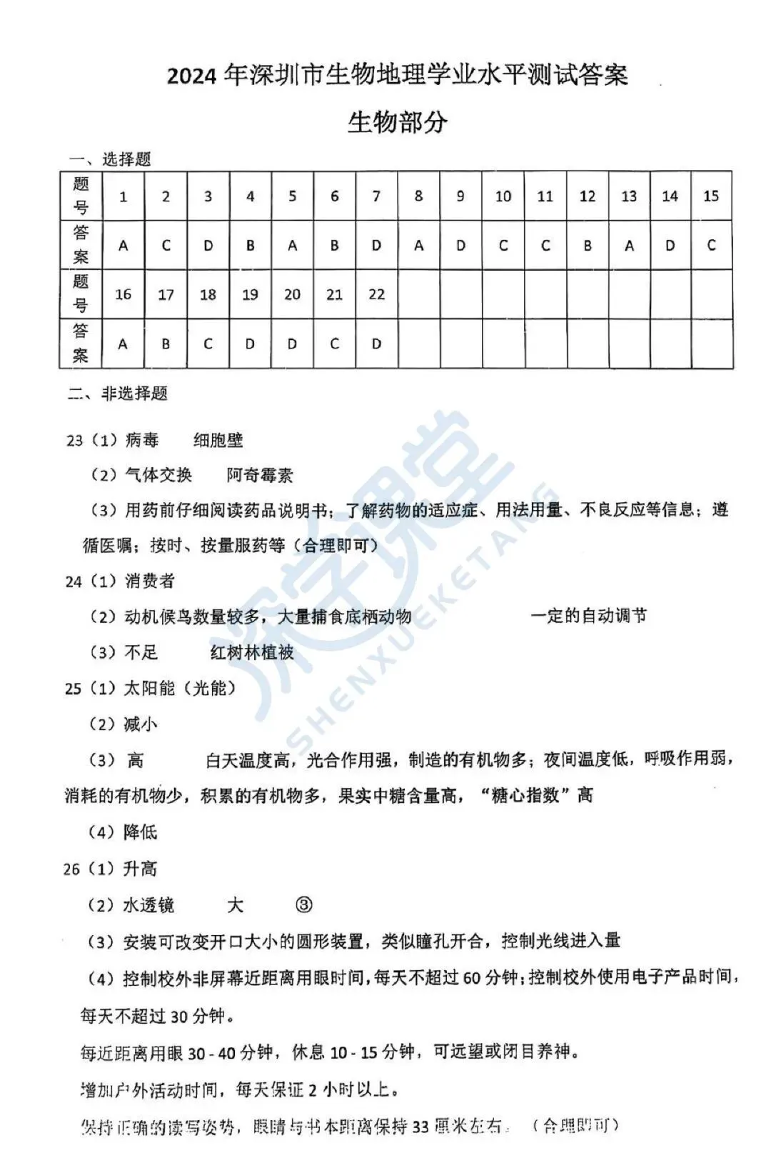 生地会考对深圳中考录取的重要性!文末领取近10年真题+答案 第10张