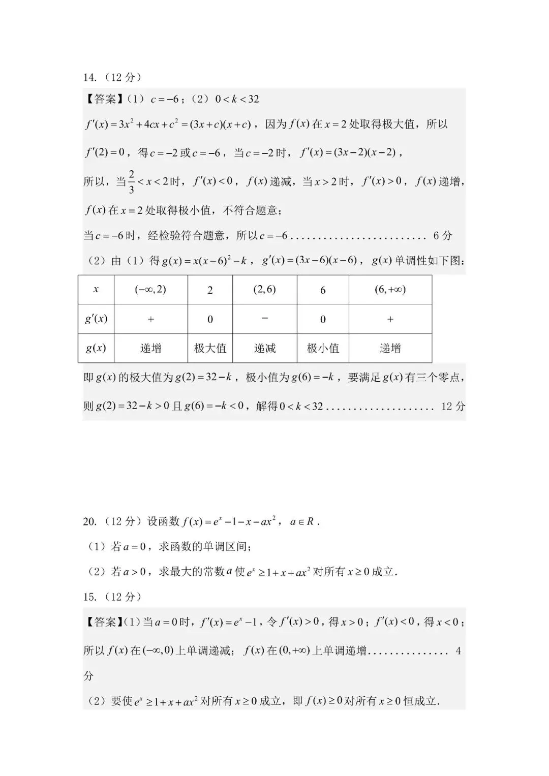 五大名校高二第一次月考试卷汇编 导数-教师(含答案) 第36张