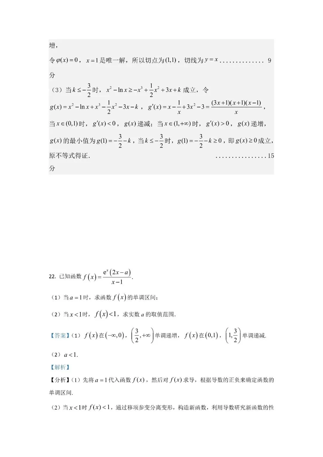 五大名校高二第一次月考试卷汇编 导数-教师(含答案) 第38张