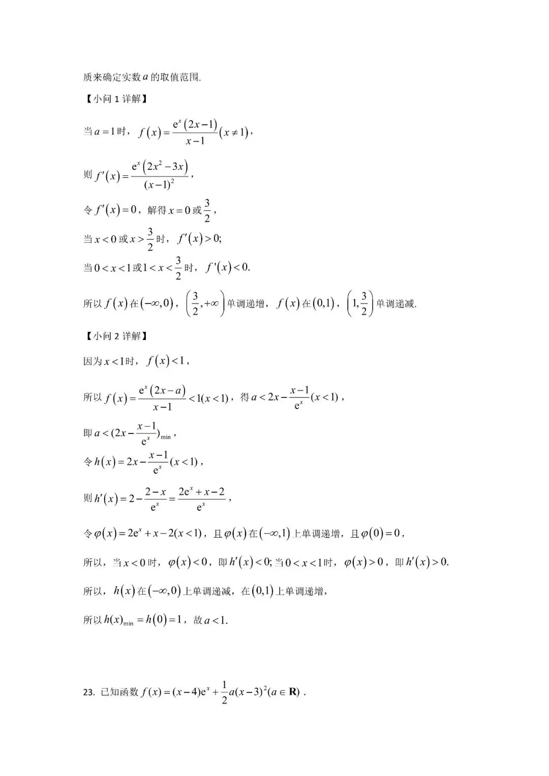 五大名校高二第一次月考试卷汇编 导数-教师(含答案) 第39张