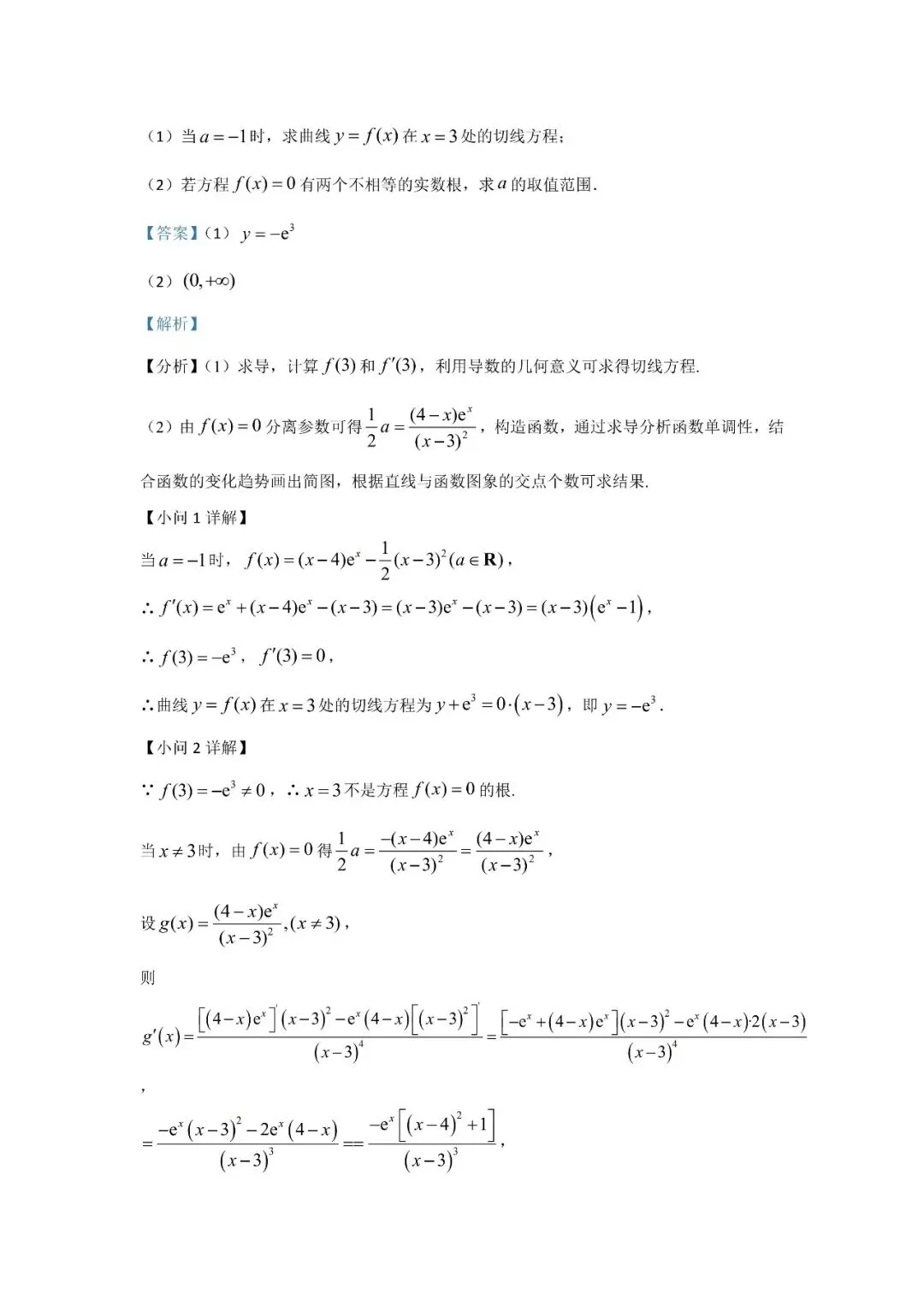 五大名校高二第一次月考试卷汇编 导数-教师(含答案) 第40张