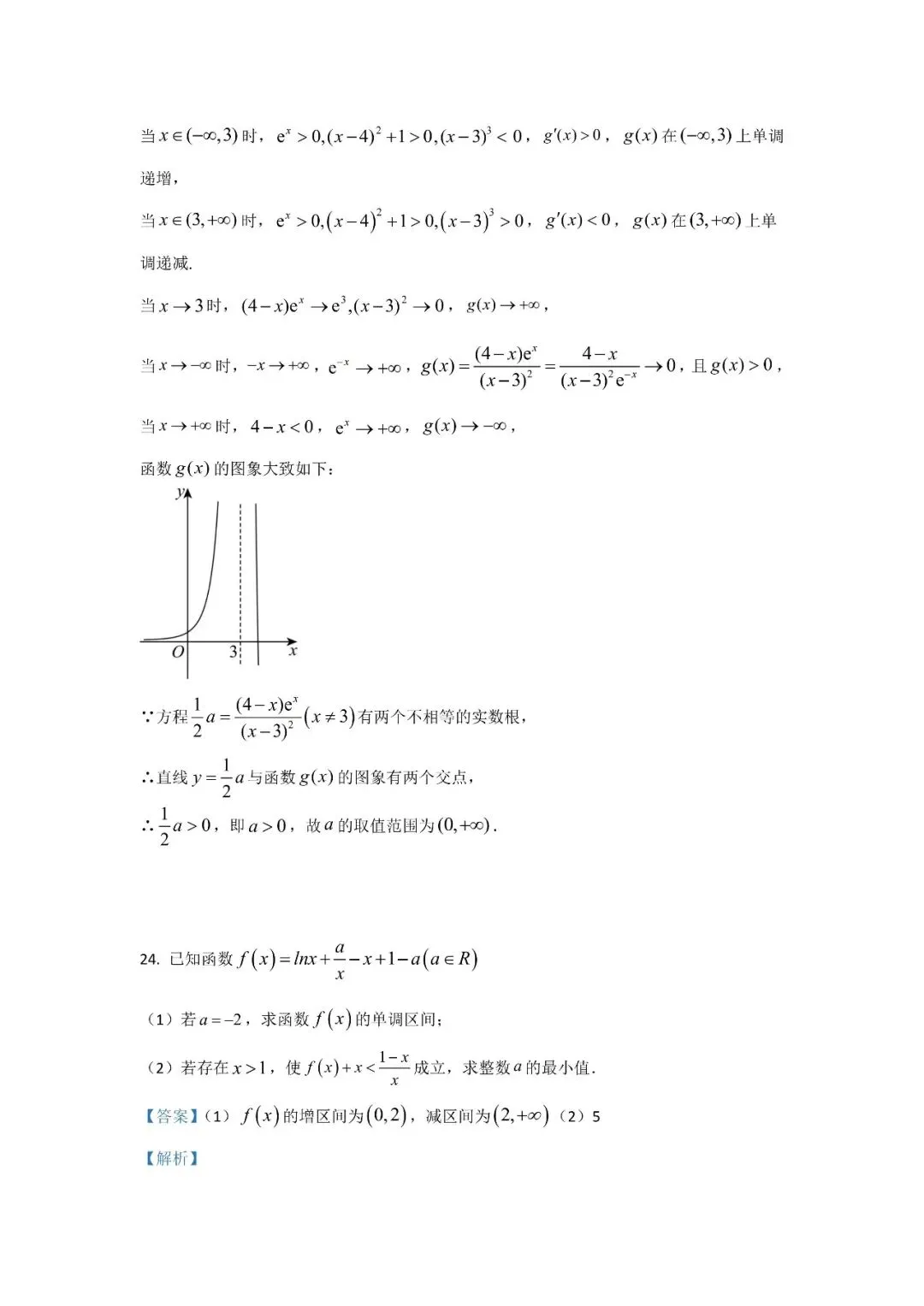 五大名校高二第一次月考试卷汇编 导数-教师(含答案) 第41张