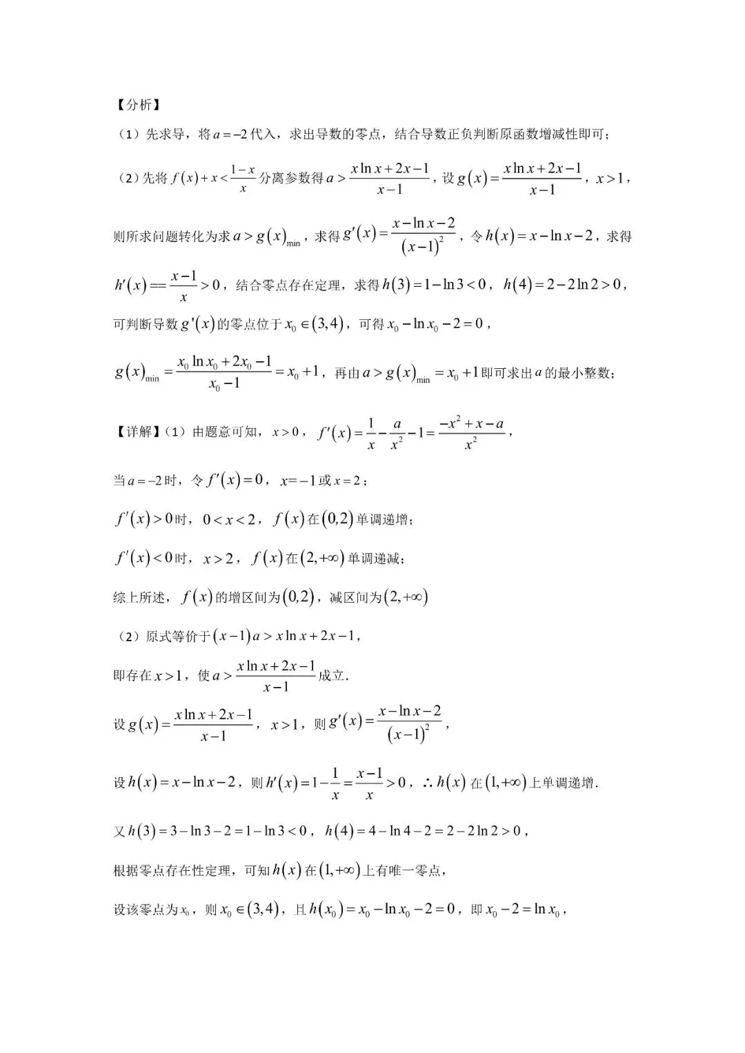 五大名校高二第一次月考试卷汇编 导数-教师(含答案) 第42张