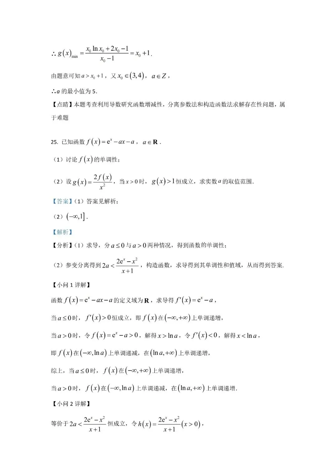 五大名校高二第一次月考试卷汇编 导数-教师(含答案) 第43张