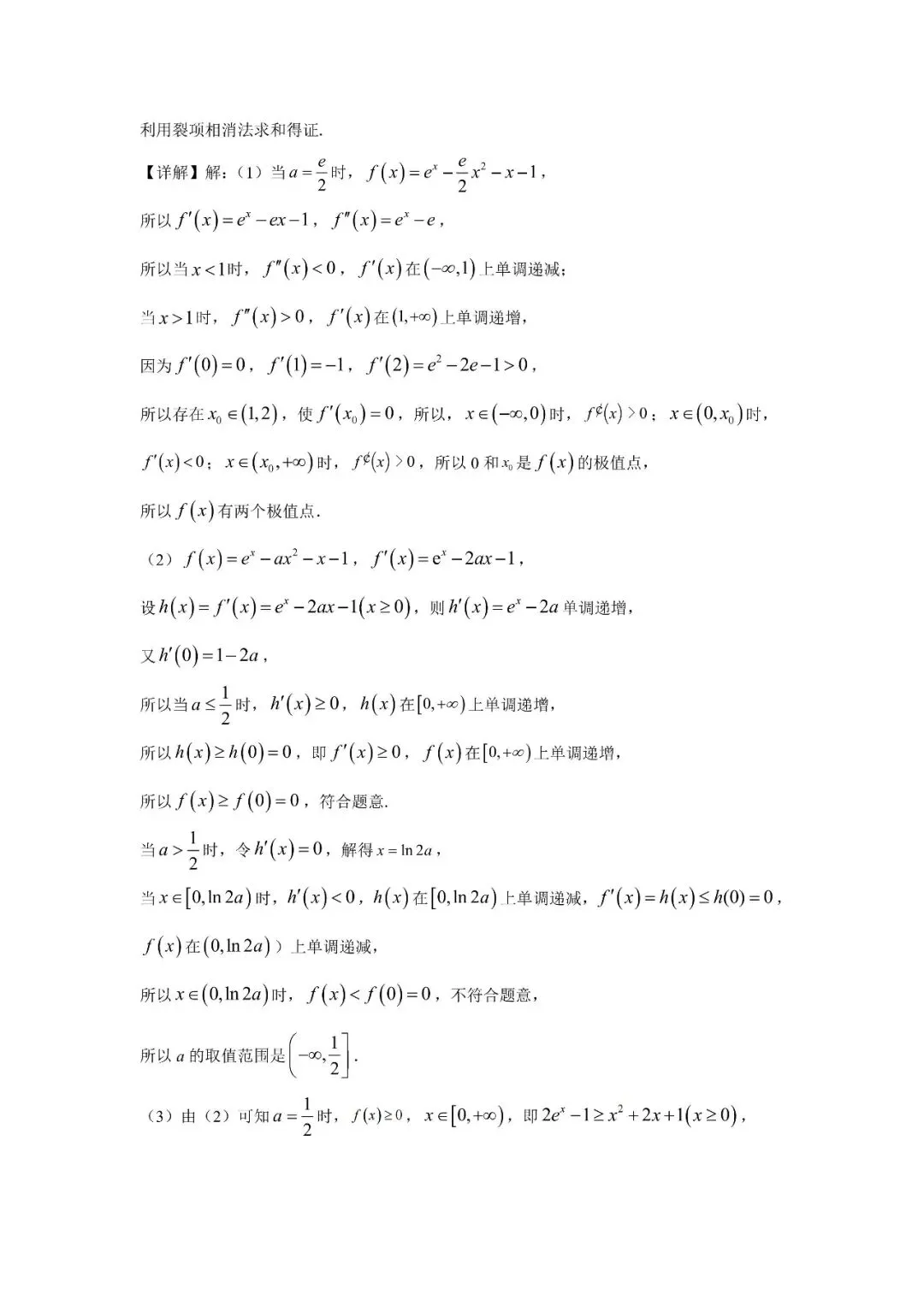 五大名校高二第一次月考试卷汇编 导数-教师(含答案) 第45张