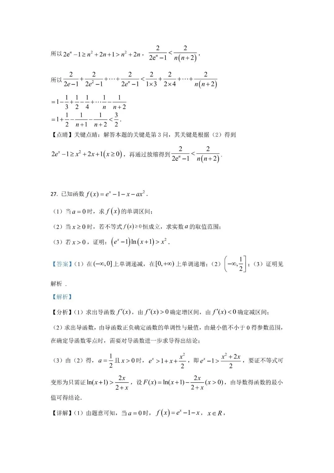 五大名校高二第一次月考试卷汇编 导数-教师(含答案) 第46张